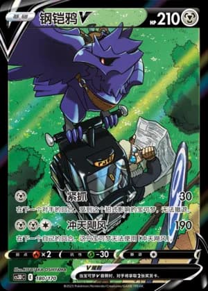 Corviknight V — 180 Holo (Sword & Shield Era)