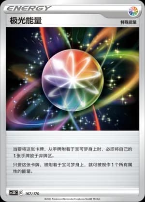 Aurora Energy — 167 Holo (Sword & Shield Era)