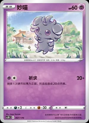 Espurr — 067 (Sword & Shield Era)