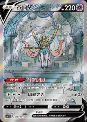 Zacian V — 018 Holo (Sword & Shield Era)