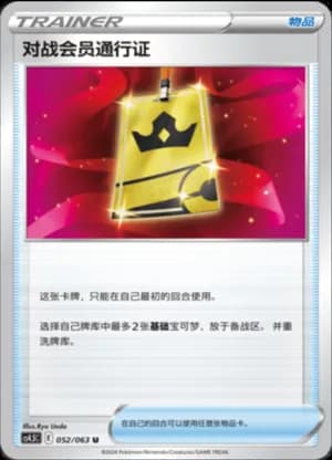 Battle VIP Pass — U 052/63 (Sword & Shield Era)