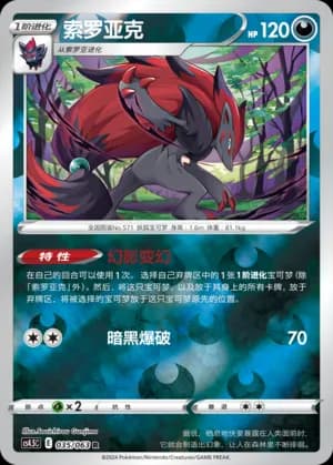 Zoroark — R 035/63 Reverse (Sword & Shield Era)