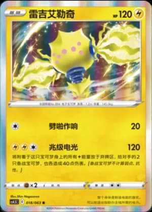 Regieleki — R 018/63 Holo (Sword & Shield Era)