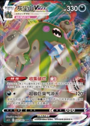 Garbodor VMAX — RRR 033/63 Holo (Sword & Shield Era)