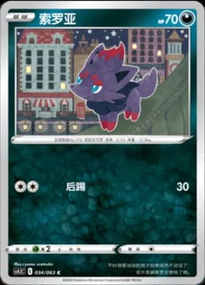 Zorua — C 034/63 (Sword & Shield Era)