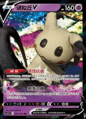 Mimikyu V — RR 024/63 Holo (Sword & Shield Era)