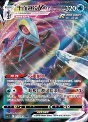 Inteleon VMAX — RRR 015/63 Holo (Sword & Shield Era)