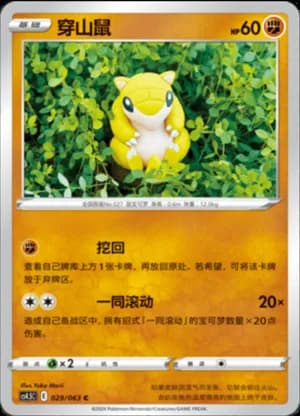 Sandshrew — C 029/63 (Sword & Shield Era)