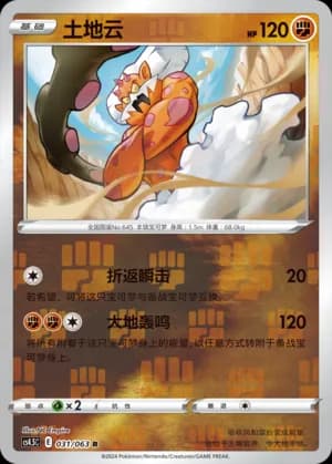 Landorus — R 031/63 Reverse (Sword & Shield Era)