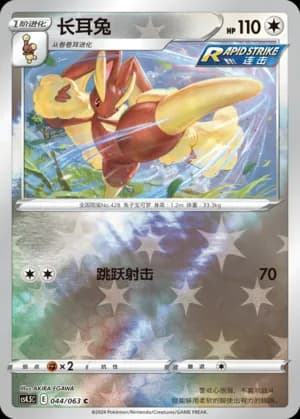 Lopunny — C 044/63 Reverse (Sword & Shield Era)