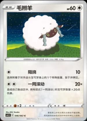 Wooloo — C 046/63 (Sword & Shield Era)