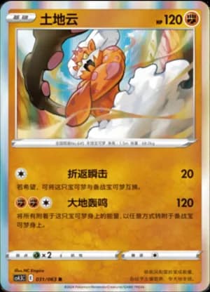 Landorus — R 031/63 Holo (Sword & Shield Era)