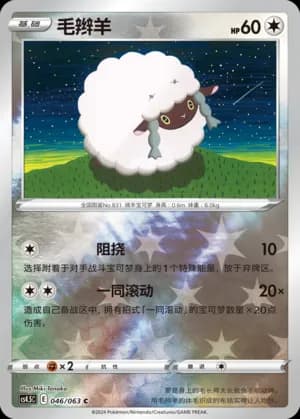 Wooloo — C 046/63 Reverse (Sword & Shield Era)