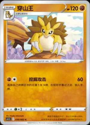 Sandslash — C 030/63 (Sword & Shield Era)