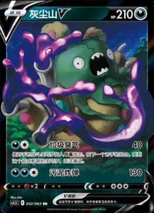 Garbodor V — RR 032/63 Holo (Sword & Shield Era)