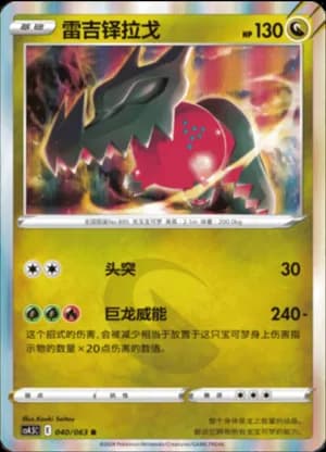 Regidrago — R 040/63 Holo (Sword & Shield Era)