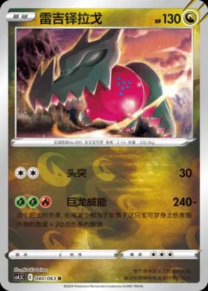 Regidrago — R 040/63 Reverse (Sword & Shield Era)