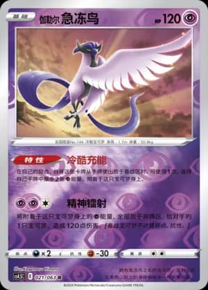 Galarian Articuno — R 021/63 Reverse (Sword & Shield Era)