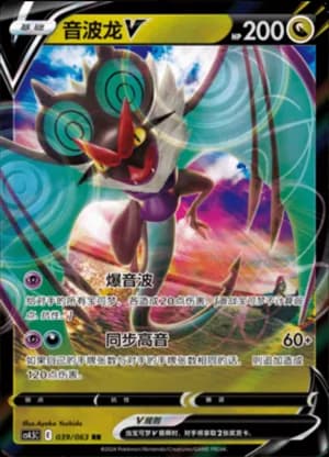 Noivern V — RR 039/63 Holo (Sword & Shield Era)
