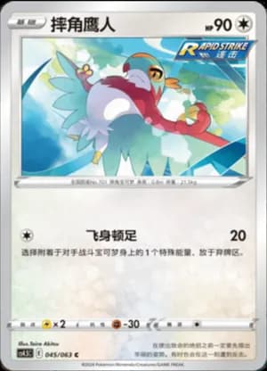 Hawlucha — C 045/63 (Sword & Shield Era)