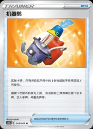 Cram-o-matic — U 048/63 (Sword & Shield Era)