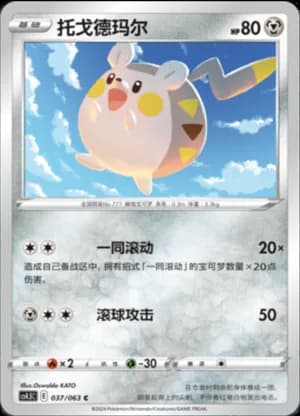 Togedemaru — C 037/63 (Sword & Shield Era)