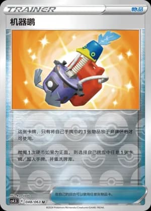 Cram-o-matic — U 048/63 Reverse (Sword & Shield Era)