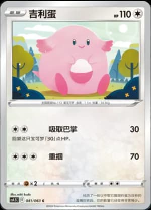 Chansey — C 041/63 (Sword & Shield Era)