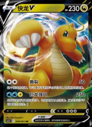 Dragonite V — RR 038/63 Holo (Sword & Shield Era)