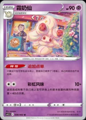 Alcremie — U 028/63 (Sword & Shield Era)