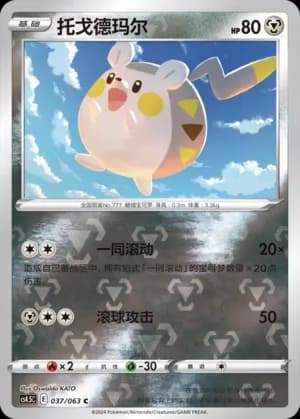 Togedemaru — C 037/63 Reverse (Sword & Shield Era)