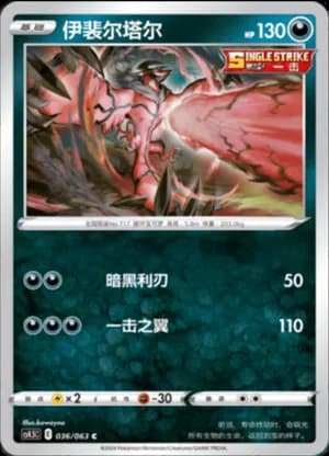 Yveltal — C 036/63 (Sword & Shield Era)