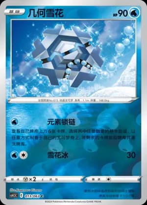 Cryogonal — C 013/63 Reverse (Sword & Shield Era)