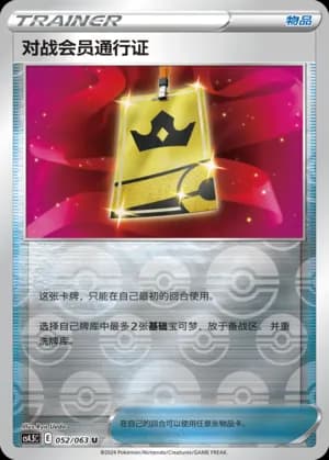 Battle VIP Pass — U 052/63 Reverse (Sword & Shield Era)