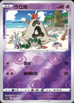 Sandygast — C 073/132 Reverse (Sword & Shield Era)