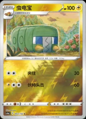 Charjabug — C 053/132 Reverse (Sword & Shield Era)