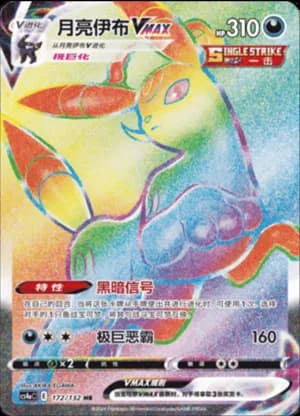 Umbreon VMAX — HR 172/132 Holo (Sword & Shield Era)