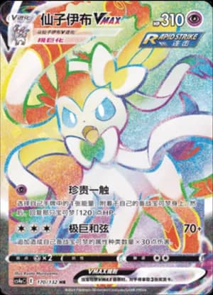 Sylveon VMAX — HR 170/132 Holo (Sword & Shield Era)