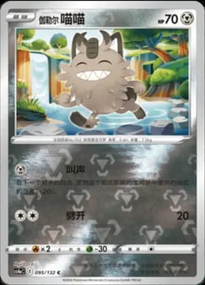 Galarian Meowth — C 095/132 Reverse (Sword & Shield Era)