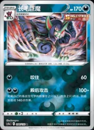 Grimmsnarl — R 094/132 Reverse (Sword & Shield Era)