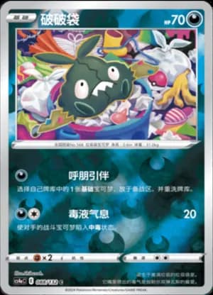 Trubbish — C 088/132 Reverse (Sword & Shield Era)
