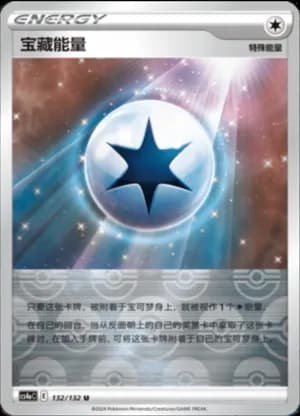Treasure Energy — U 132/132 Reverse (Sword & Shield Era)