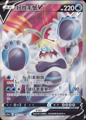 Crabominable V — SR 142/132 Holo (Sword & Shield Era)