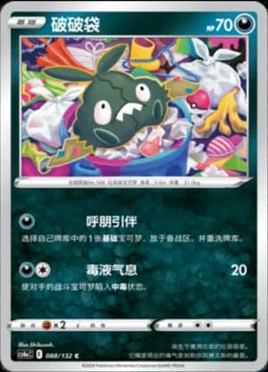Trubbish — C 088/132 (Sword & Shield Era)