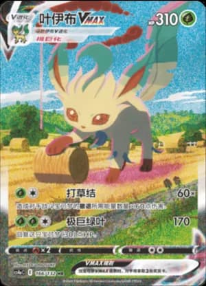 Leafeon VMAX — HR 166/132 Holo (Sword & Shield Era)