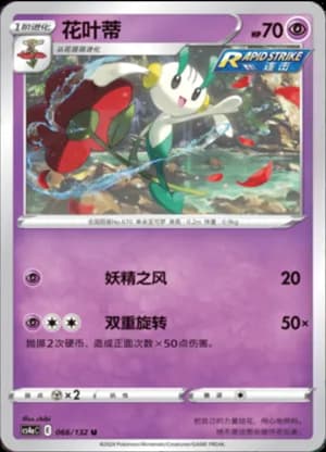 Floette — U 066/132 (Sword & Shield Era)