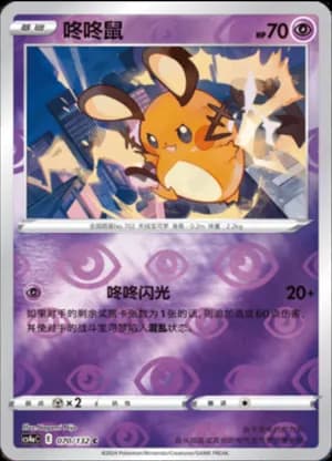 Dedenne — C 070/132 Reverse (Sword & Shield Era)