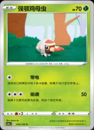 Grubbin — C 014/132 (Sword & Shield Era)