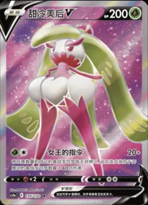 Tsareena V — SR 135/132 Holo (Sword & Shield Era)