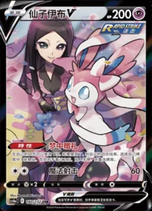 Sylveon V — CSR 160/132 Holo (Sword & Shield Era)